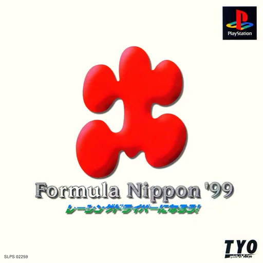 Formula Nippon '99 - Racing Driver ni Narou! (Japan)